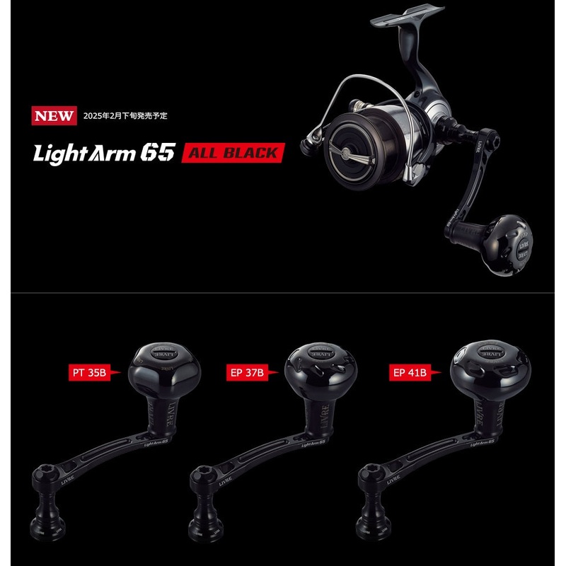 Livre Spinning Custom Handle LightArm 65 (ALL BLACK)