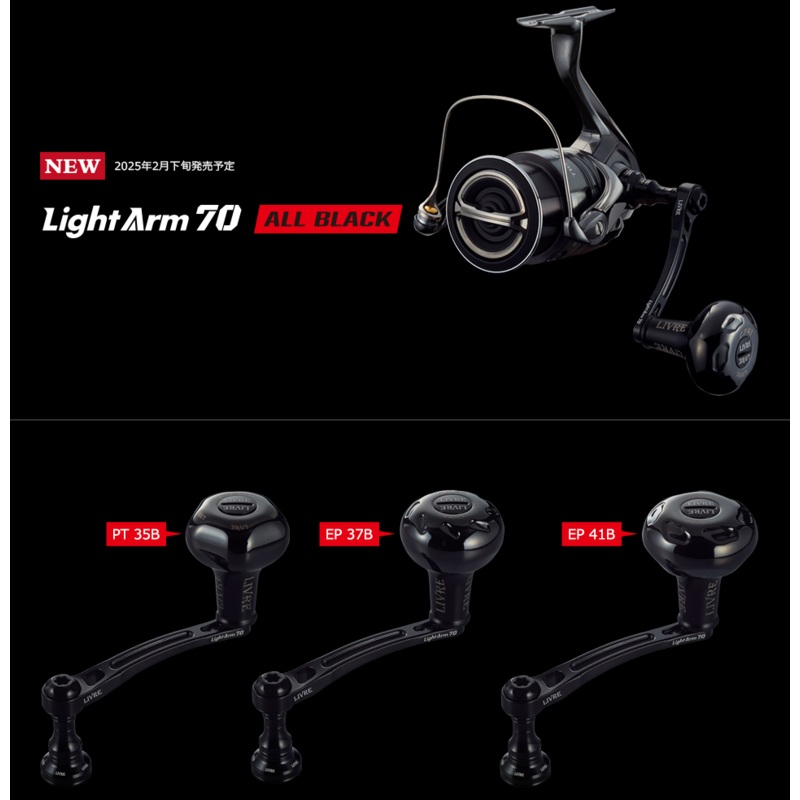 Livre Spinning Custom Handle LightArm 70 (ALL BLACK)